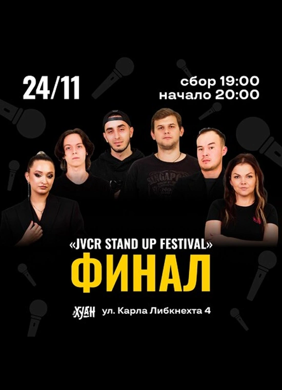 Финал stand up Festival  «JVCR»