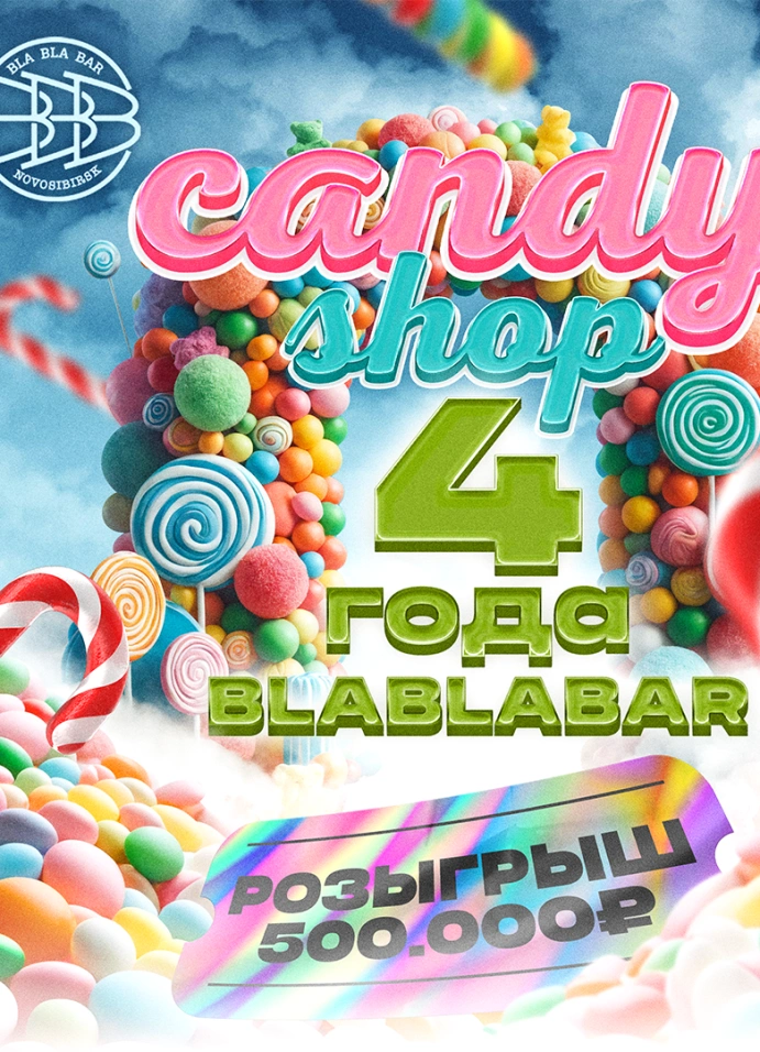 Вечеринка в стиле Candy Shop