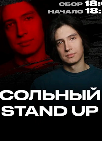 Сольный Stand Up. Тимур Хамадулин