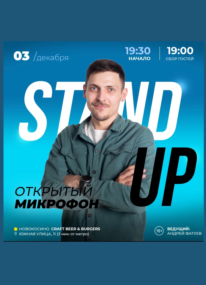 Stand-up в баре Craft Beer & Burgers