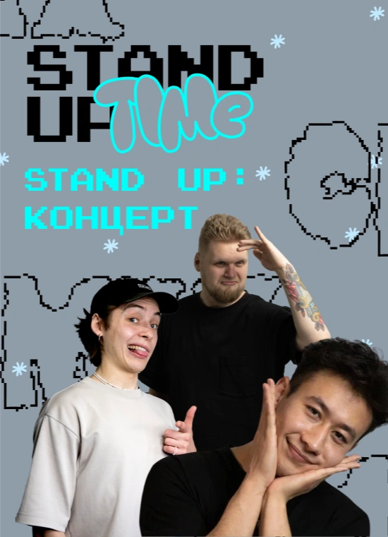 Новогодний Stand Up Концерт