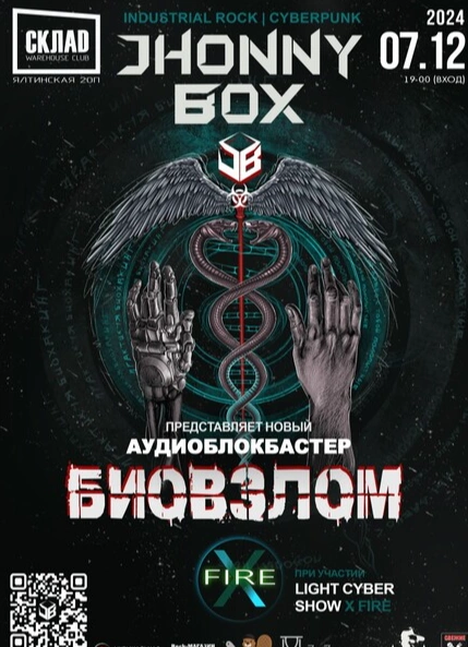 JHONNY BOX | Презентация альбома