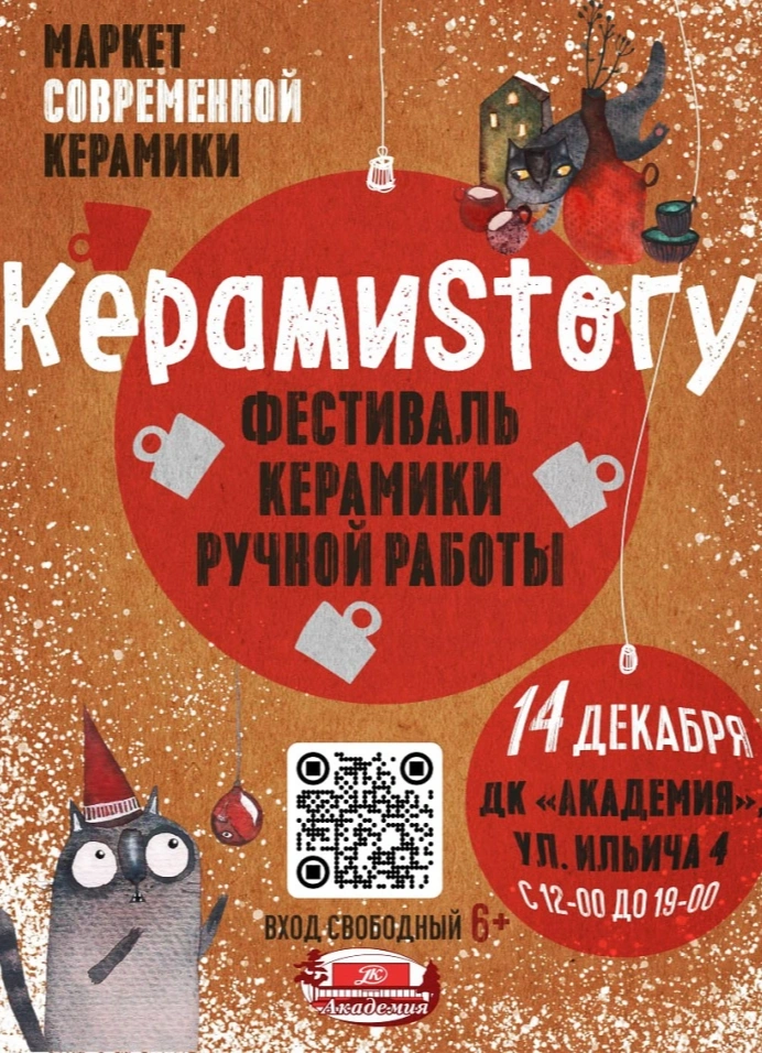 КерамиStory