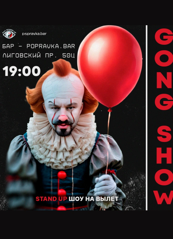 Gong show