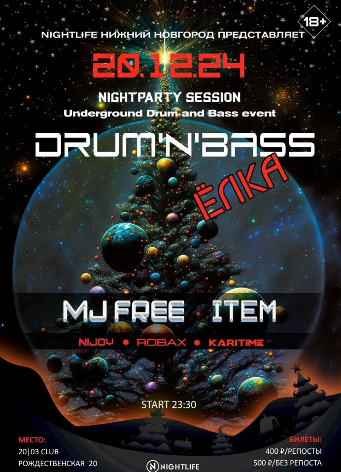 Nightparty session: Drum and Bass Ёлка