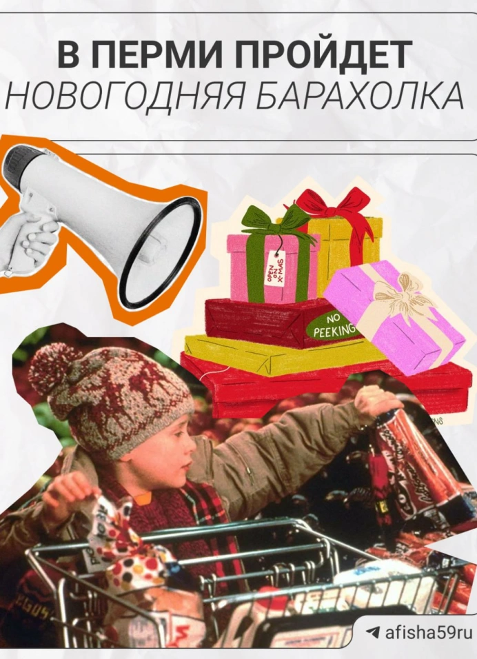 Новогодняя барахолка