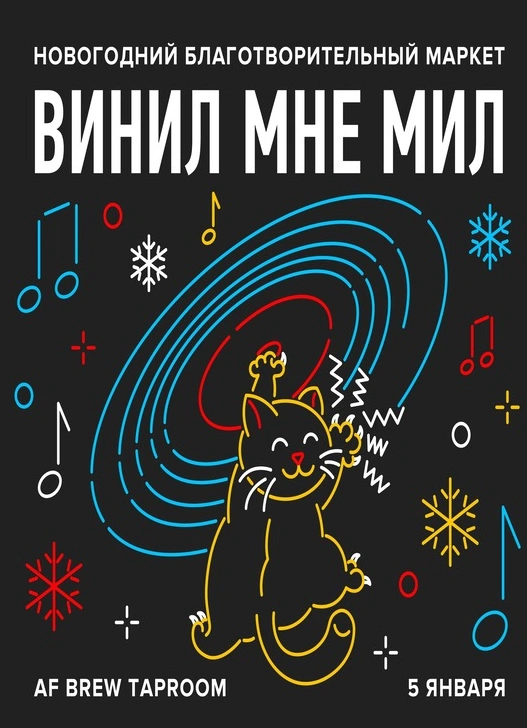 Винил мне мил