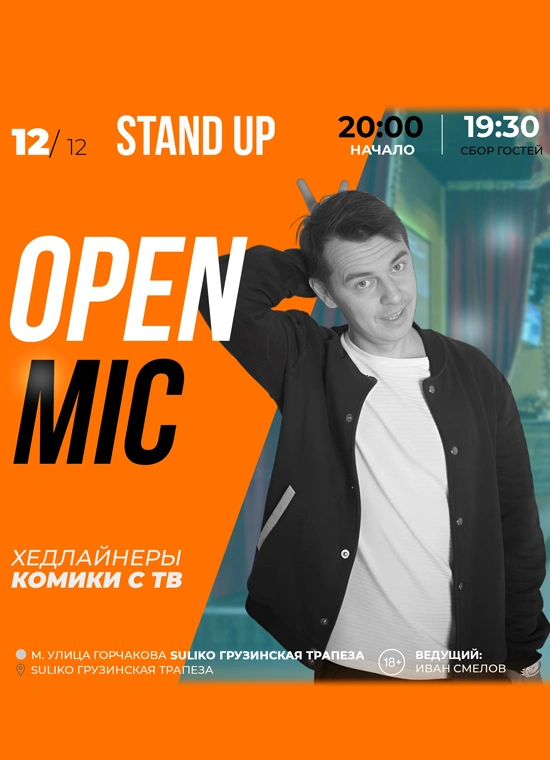 Stand up в Suliko Грузинская Трапезная