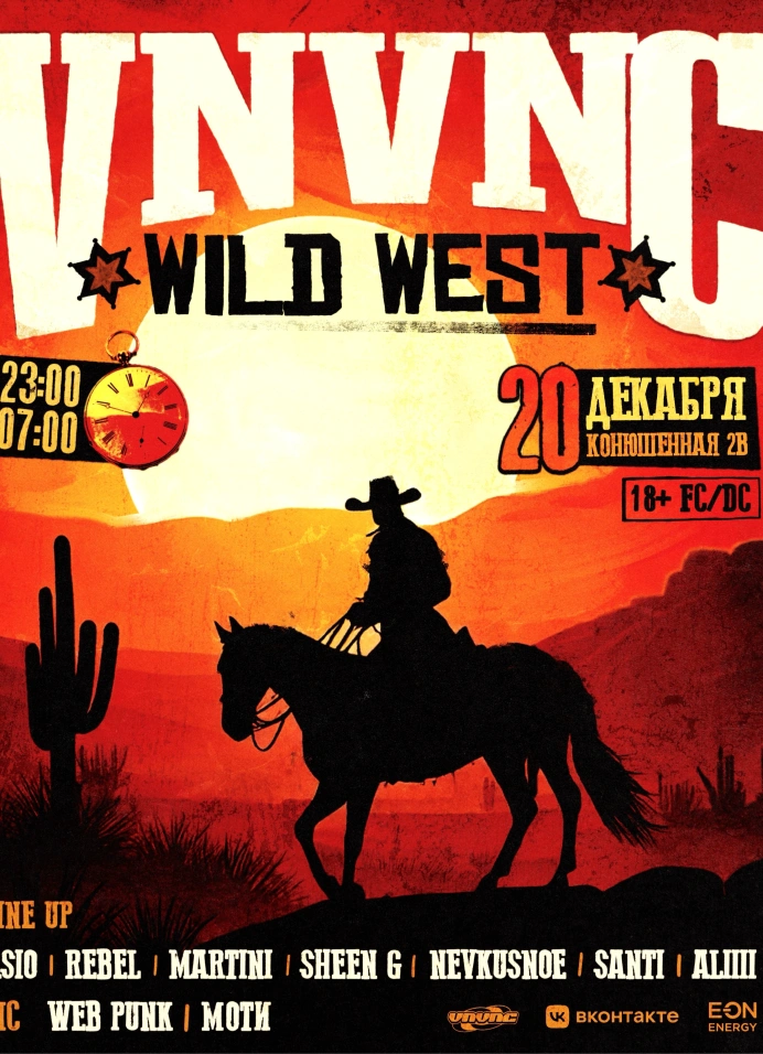 WILD WEST NIGHT | ПЯТНИЦА