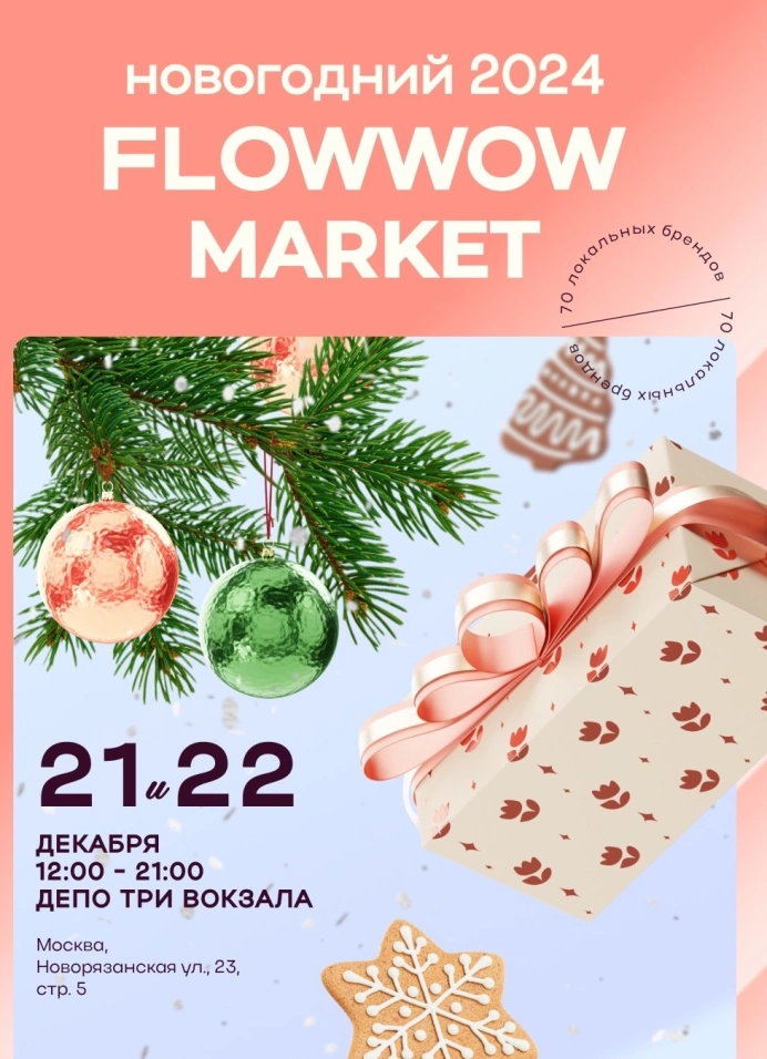 Flowwow Market