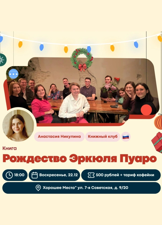 Книжный клуб в SayYesClub