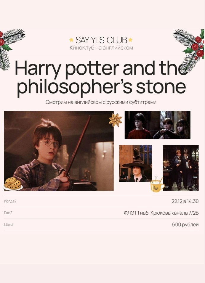 КиноКлуб на английском: Harry Potter and the Philosopher's Stone