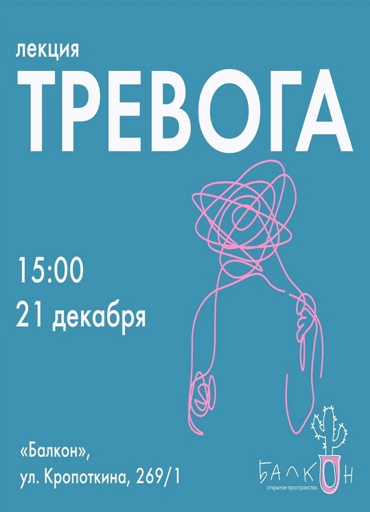 Тревога