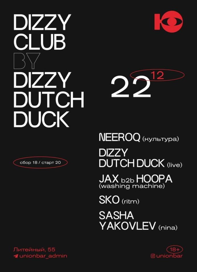 Презентация винила Dizzy Dutch Duck — Dizzy Club