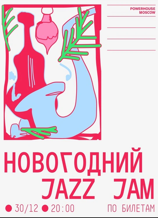 [Sold Out] Новогодний Jazz Jam