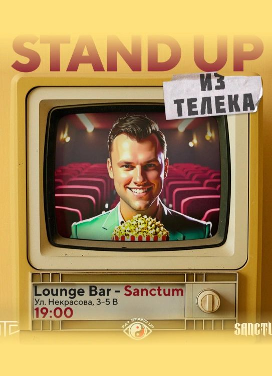 Stand Up из ТЕЛЕКА