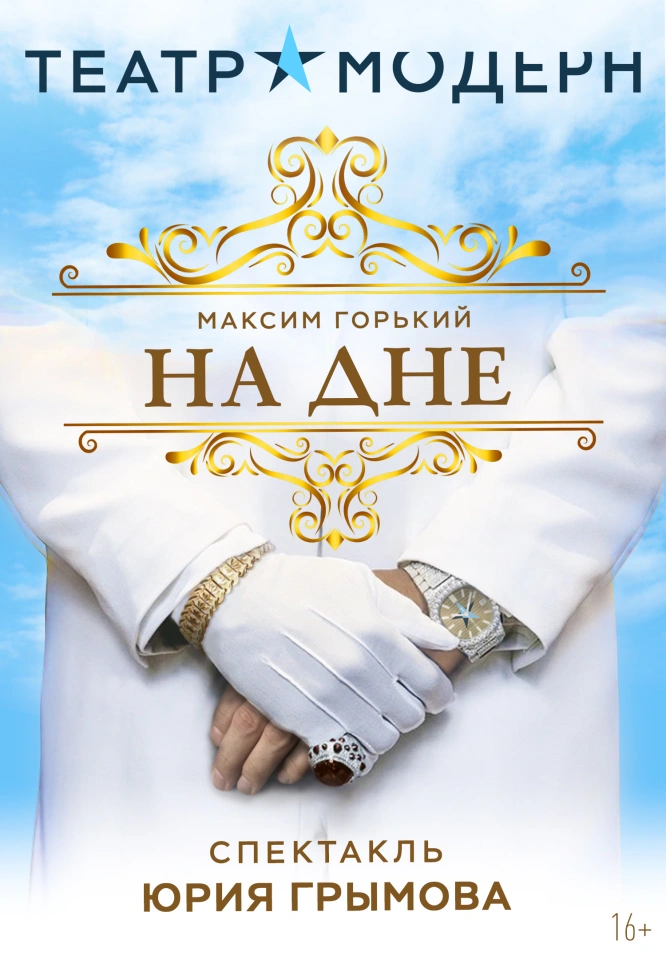 На дне