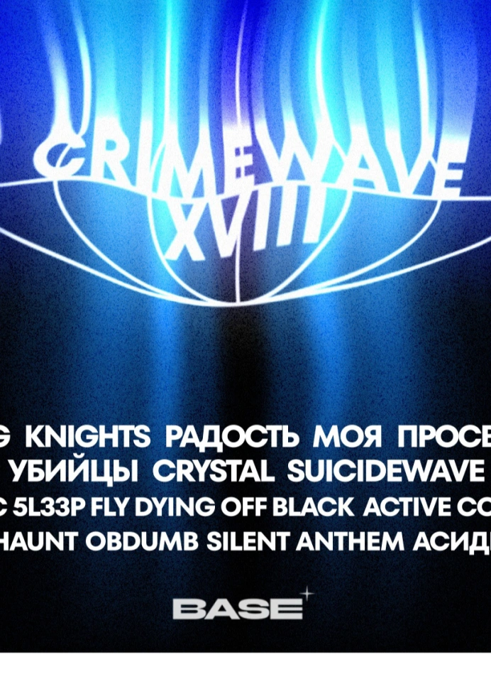 Crimewave XVIII