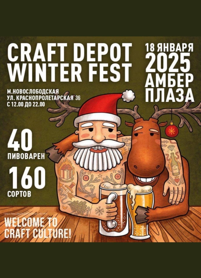 Craft Depot Winter Fest