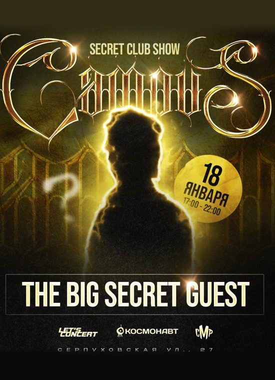 Campus х Let’s concert Secret Show