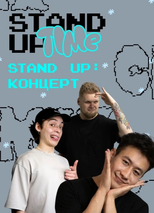 Stand Up: Концерт