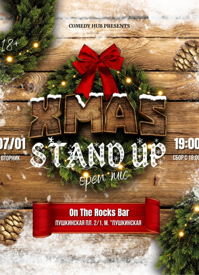 Stand Up на барной стойке