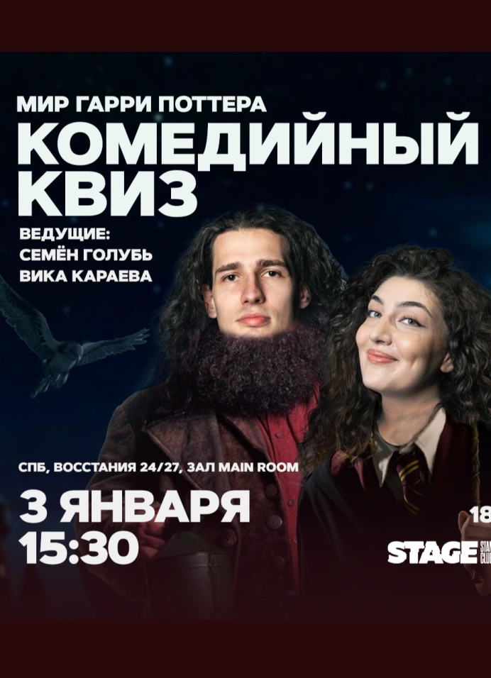 Комедийный квиз в Stage