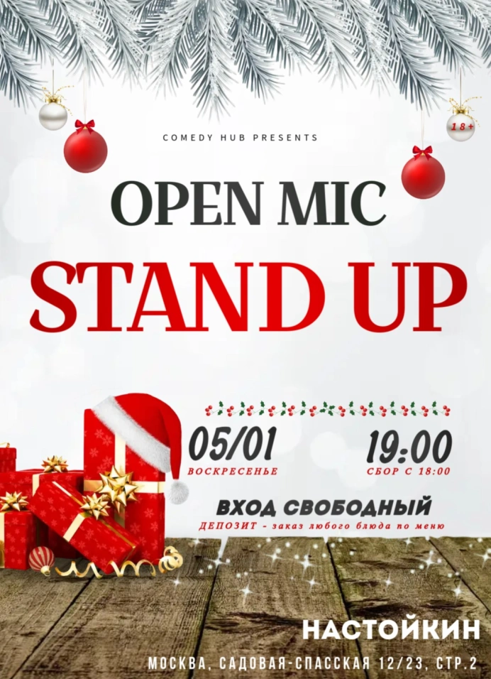 Stand Up на Чистых прудах