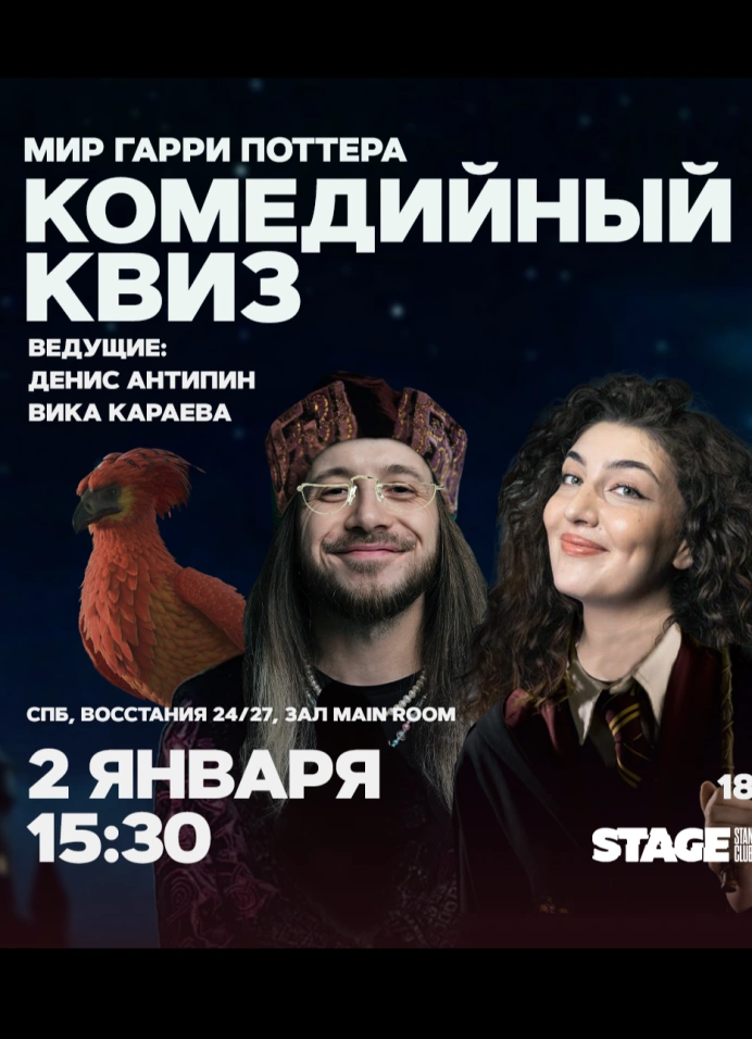 Комедийный квиз в Stage