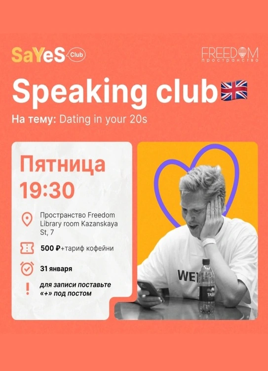 Вечеринка на английском в «SayYesClub»