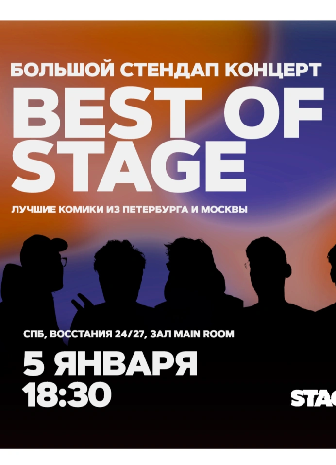 Best of Stage | Воскресенье | 18:30