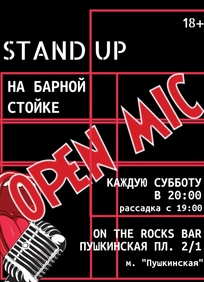 Stand Up на барной стойке