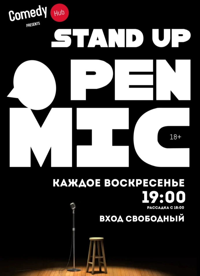 Воскресный Stand Up на барной стойке