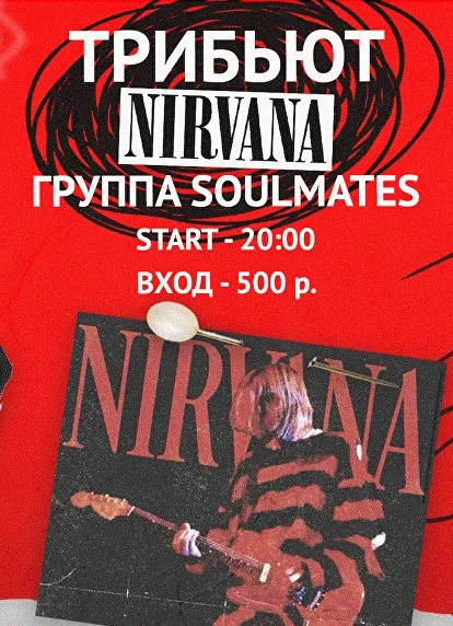 Soulmakers. Трибьют Nirvana