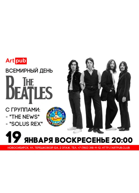 Всемирный день The Beatles