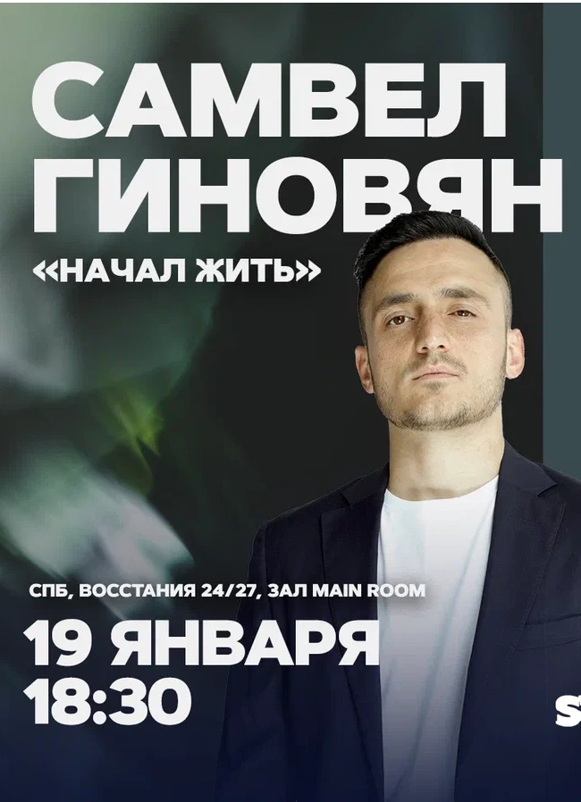 Самвел Гиновян