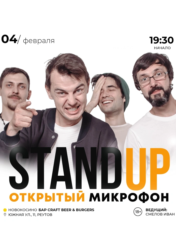 Stand-up в баре Craft Beer & Burgers