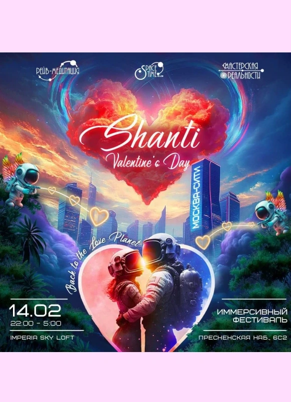 Shanti Valentine's Day в Москва-Сити