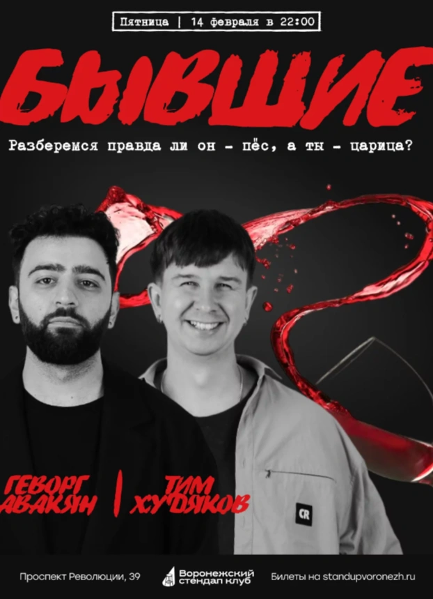 Бывшие