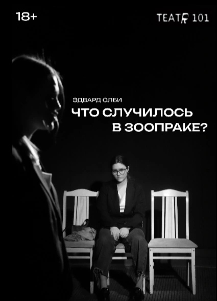 Что случилось в зоопарке?