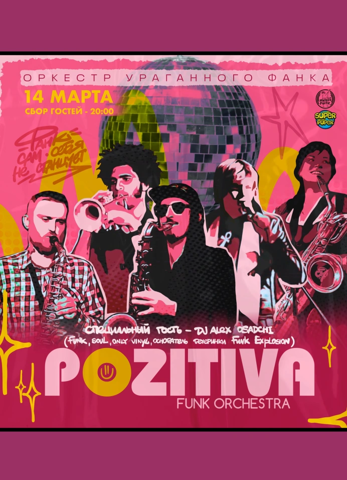 Pozitiva Funk Orchestra