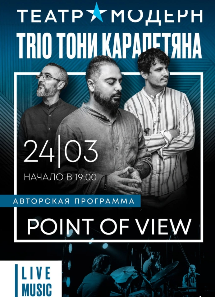 Трио Тони Карапетяна