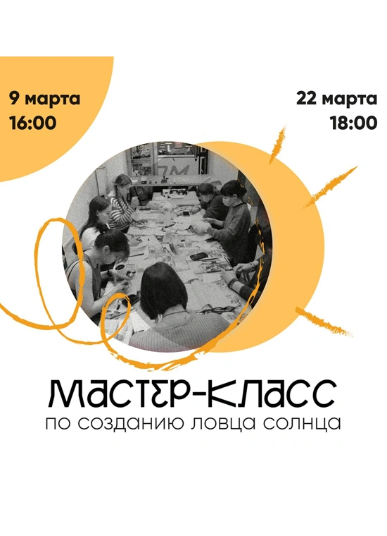 Ловец солнца