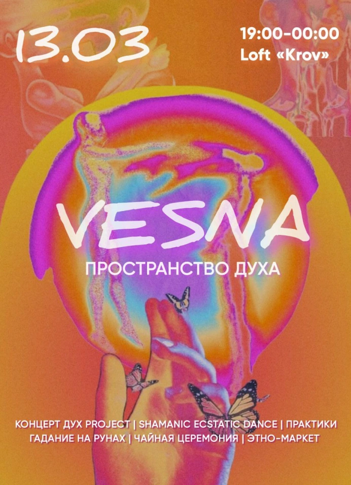 Пространство духа «Vesna»