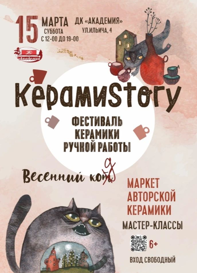 КерамиStory