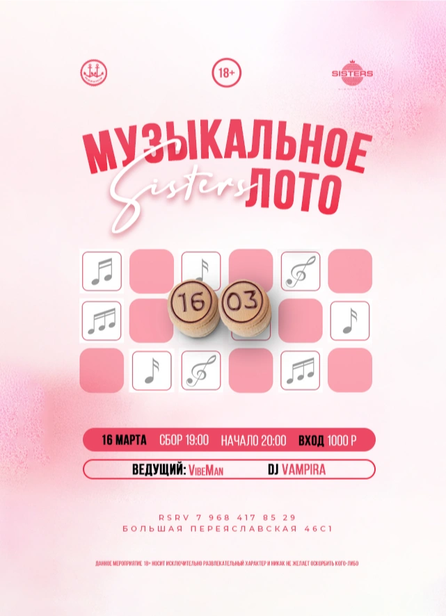 Музыкальное лото