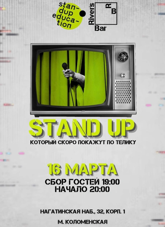 Открытый микрофон Time StandUp