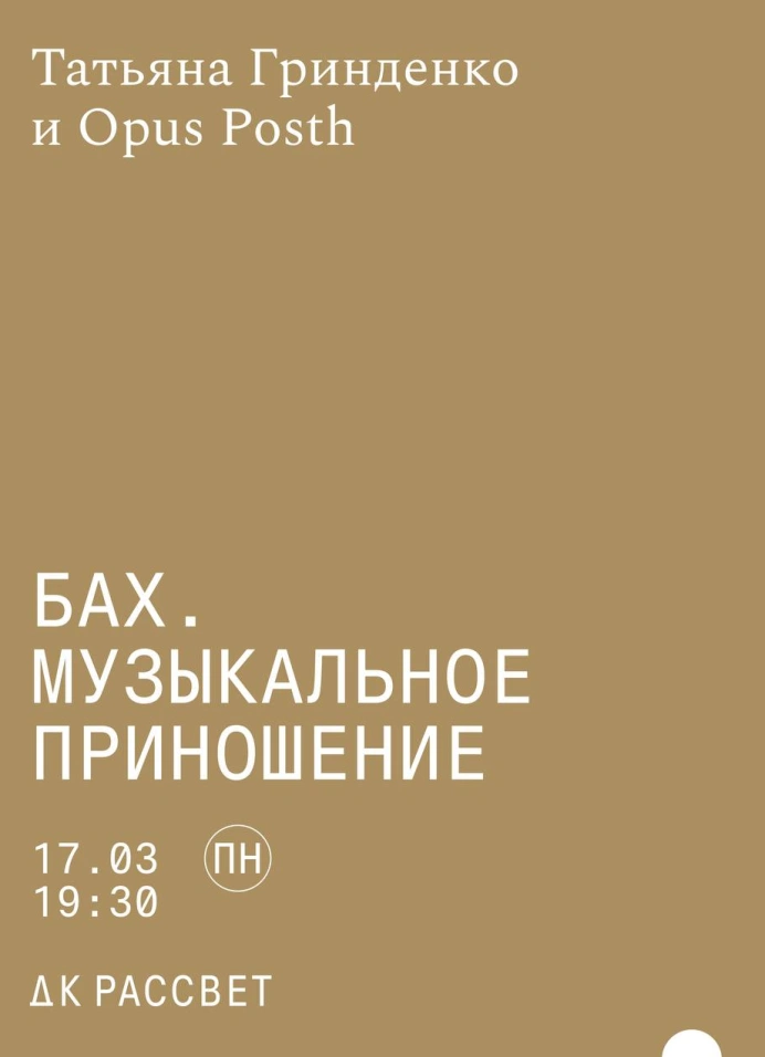 Бах. Музыкальное приношение.