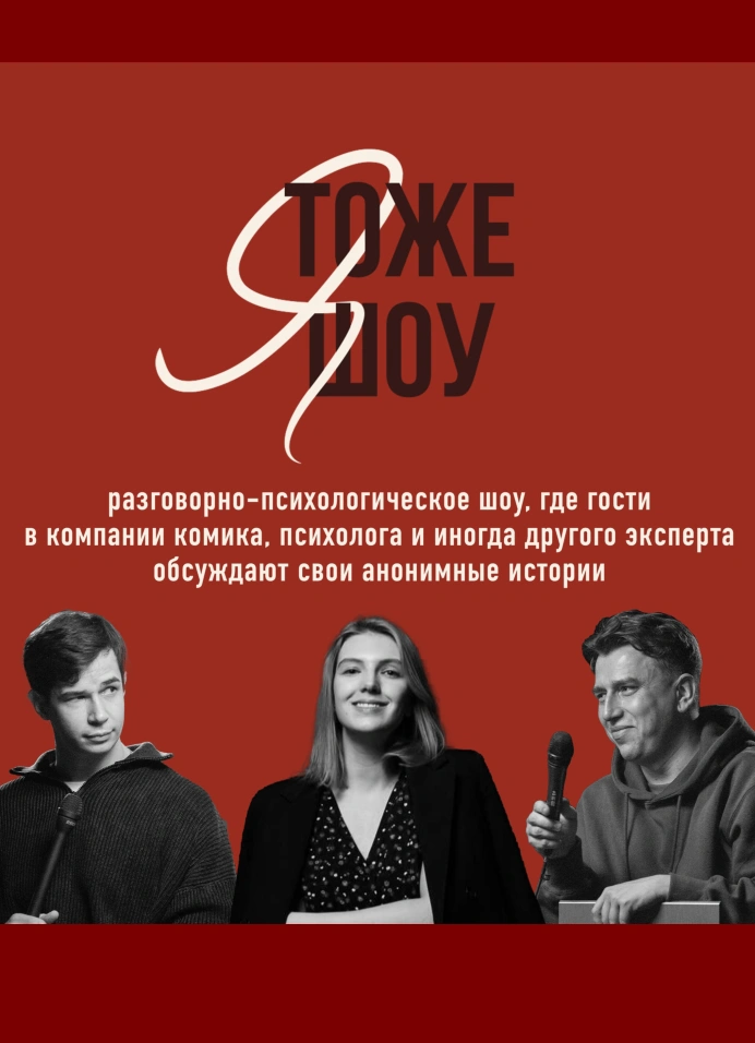 «я тоже.шоу» х священник: грехи и сожаления