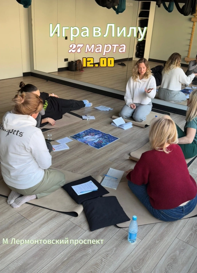 Игра в Лилу